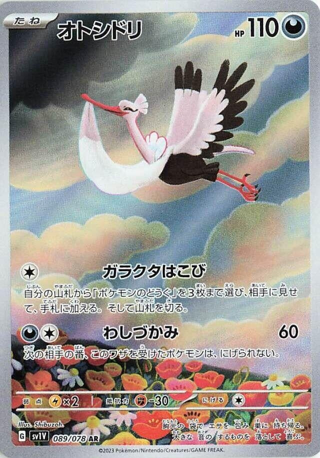 Bombirdier - 089/078 (89) (SV1V)