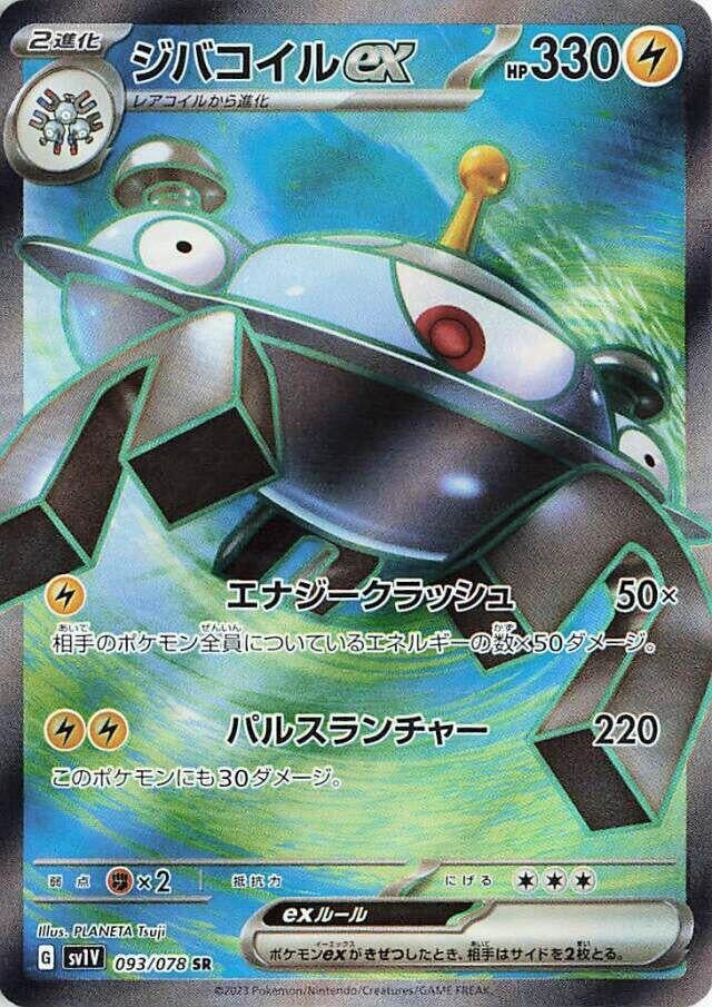 Magnezone ex - 093/078 (93) (SV1V)