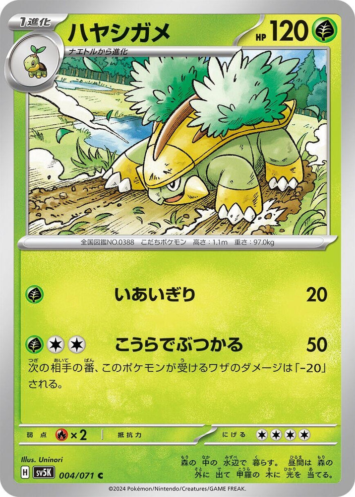 Image for Grotle (004/071) (SV5K) - Pokemon Japan