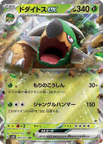 Image for Torterra ex (005/071) (SV5K) - Pokemon Japan