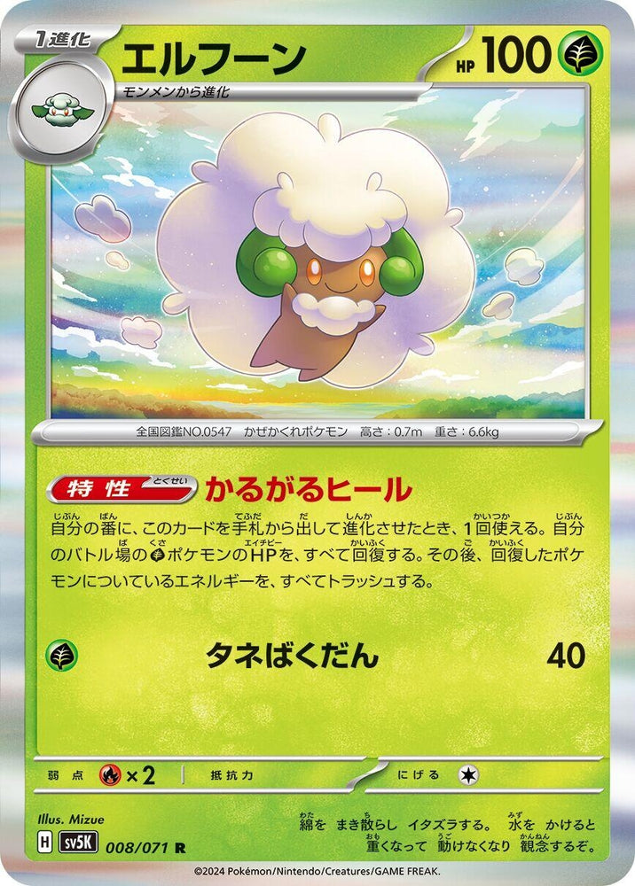 Image for Whimsicott (008/071) (SV5K) - Pokemon Japan