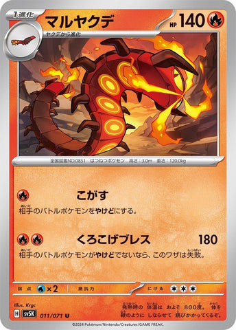 Image for Centiskorch (011/071) (SV5K) - Pokemon Japan