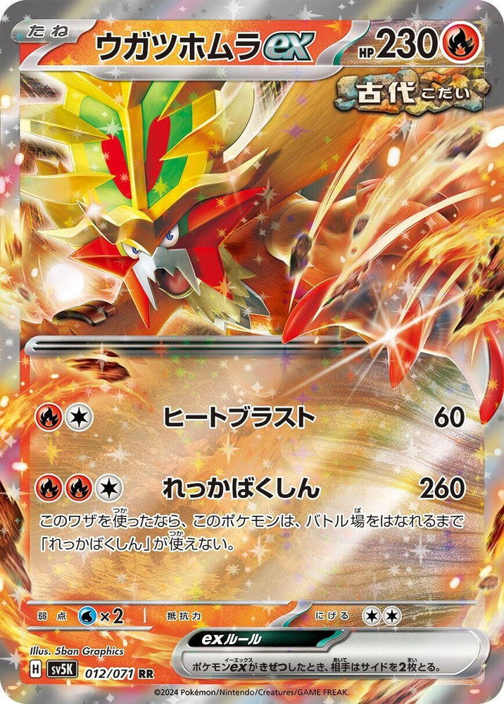 Image for Gouging Fire ex (012/071) (SV5K) - Pokemon Japan