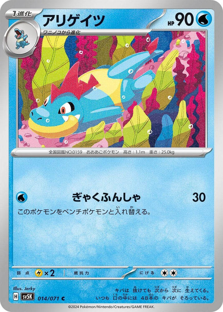 Image for Croconaw (014/071) (SV5K) - Pokemon Japan