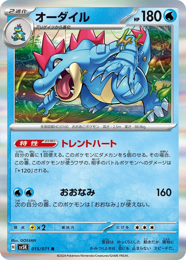 Image for Feraligatr (015/071) (SV5K) - Pokemon Japan