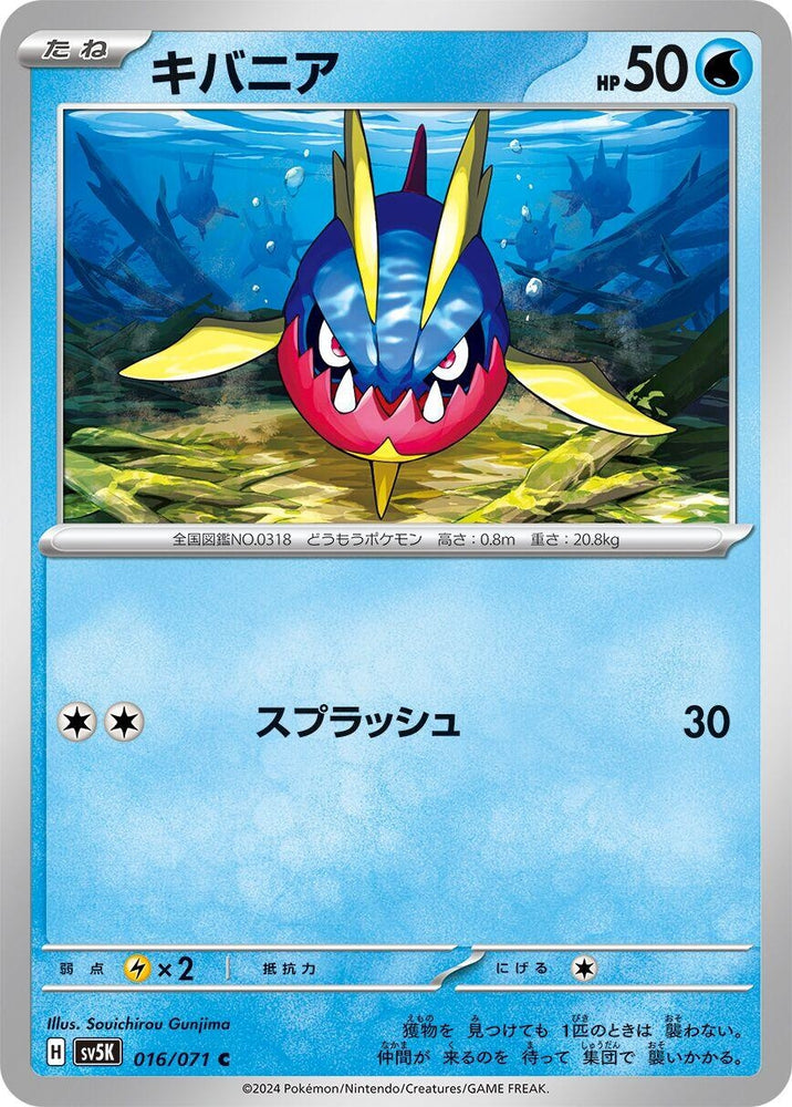 Image for Carvanha (016/071) (SV5K) - Pokemon Japan