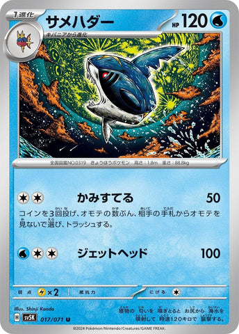 Image for Sharpedo (017/071) (SV5K) - Pokemon Japan