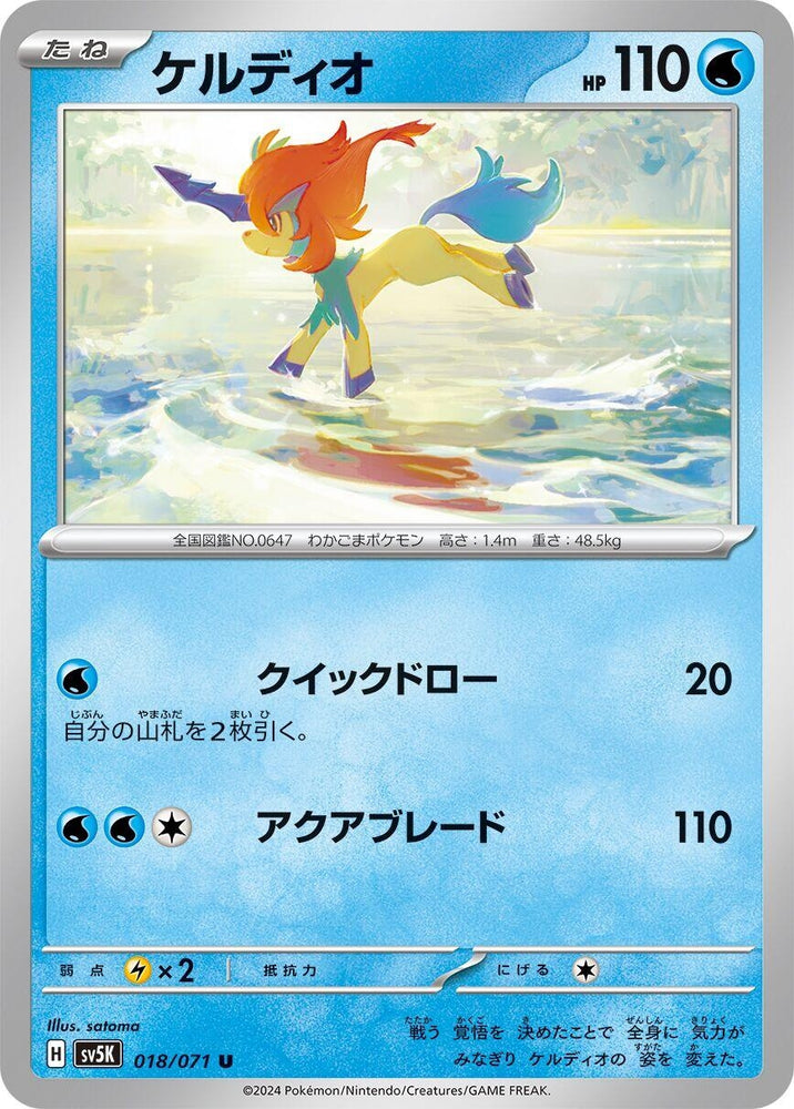 Image for Keldeo (018/071) (SV5K) - Pokemon Japan