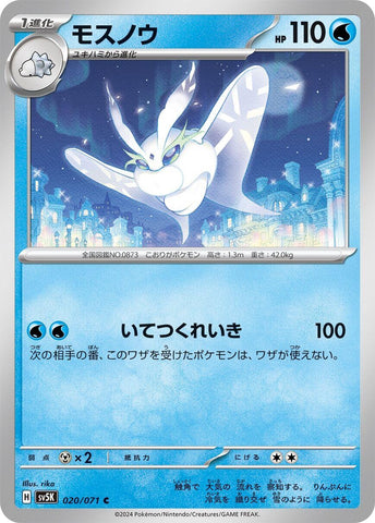 Image for Frosmoth (020/071) (SV5K) - Pokemon Japan