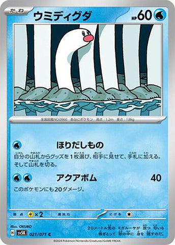 Image for Wiglett (021/071) (SV5K) - Pokemon Japan