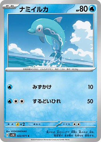Image for Finizen (022/071) (SV5K) - Pokemon Japan