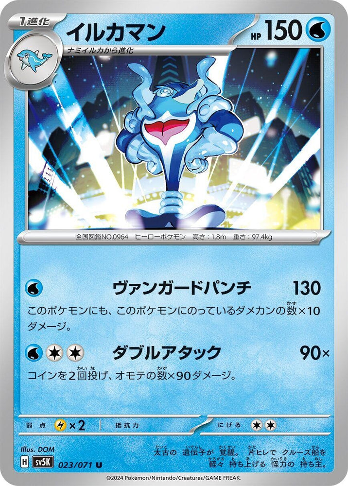 Image for Palafin (023/071) (SV5K) - Pokemon Japan