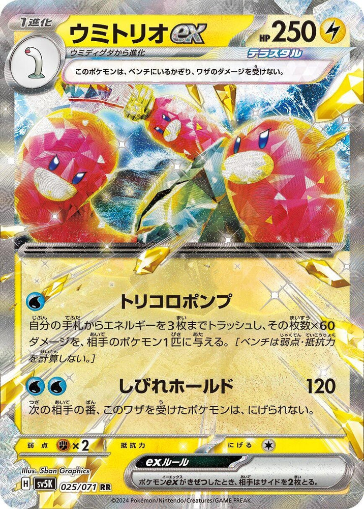 Image for Wugtrio ex (025/071) (SV5K) - Pokemon Japan