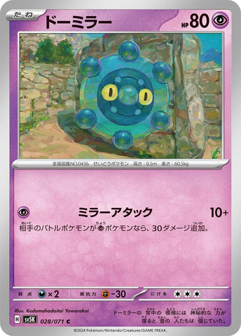 Image for Bronzor (028/071) (SV5K) - Pokemon Japan