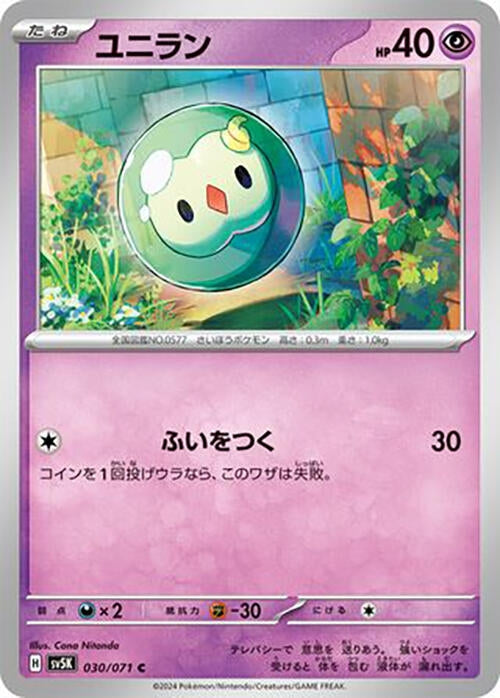 Image for Solosis (030/071) (SV5K) - Pokemon Japan