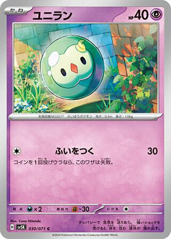 Image for Solosis (030/071) (SV5K) - Pokemon Japan