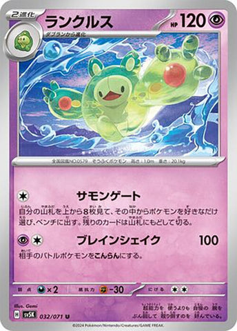 Image for Reuniclus (032/071) (SV5K) - Pokemon Japan