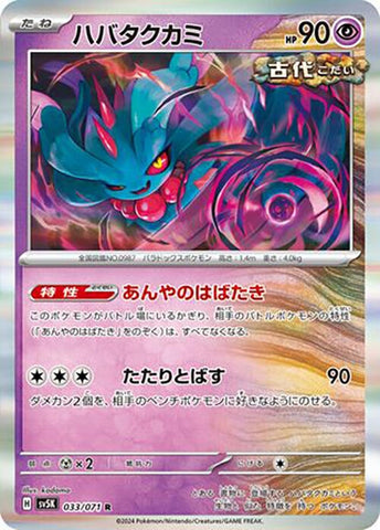 Image for Flutter Mane (033/071) (SV5K) - Pokemon Japan