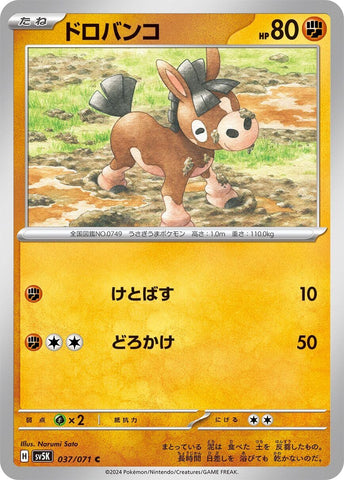 Image for Mudbray (037/071) (SV5K) - Pokemon Japan