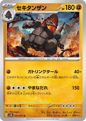 Image for Coalossal (041/071) (SV5K) - Pokemon Japan