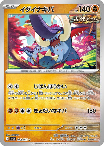 Image for Great Tusk (042/071) (SV5K) - Pokemon Japan