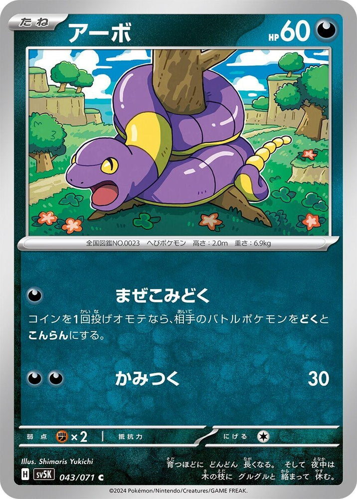 Image for Ekans (043/071) (SV5K) - Pokemon Japan