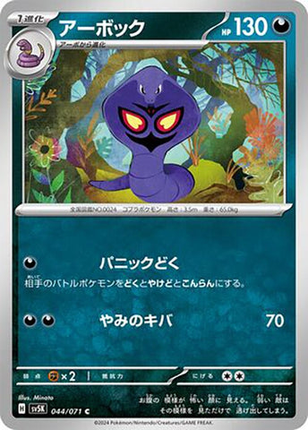 Image for Arbok (044/071) (SV5K) - Pokemon Japan