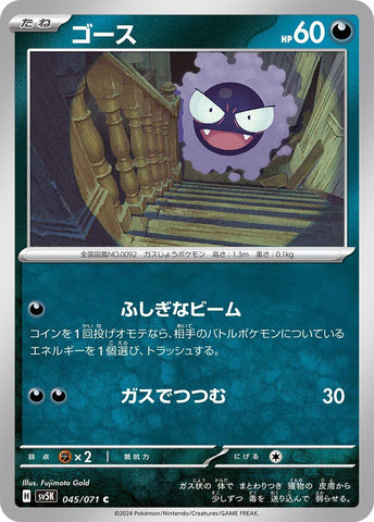 Image for Gastly (045/071) (SV5K) - Pokemon Japan