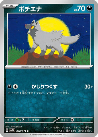 Image for Poochyena (048/071) (SV5K) - Pokemon Japan