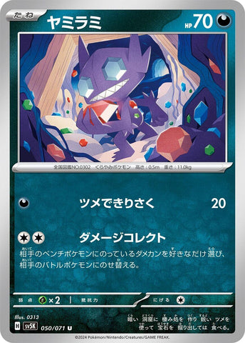 Image for Sableye (050/071) (SV5K) - Pokemon Japan
