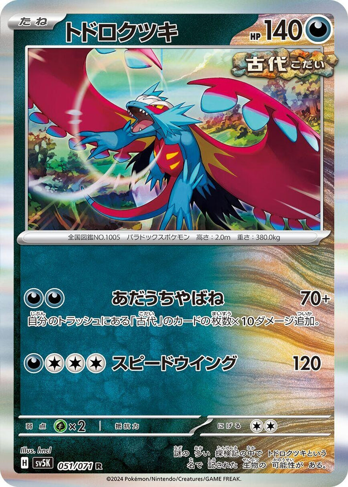 Image for Roaring Moon (051/071) (SV5K) - Pokemon Japan