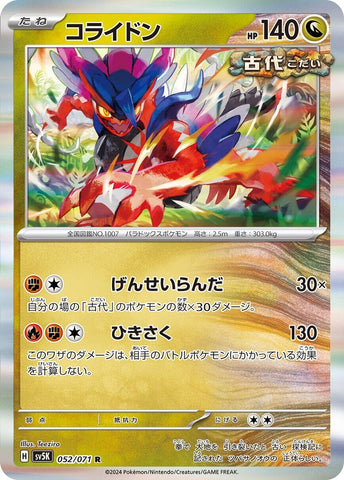 Image for Koraidon (052/071) (SV5K) - Pokemon Japan
