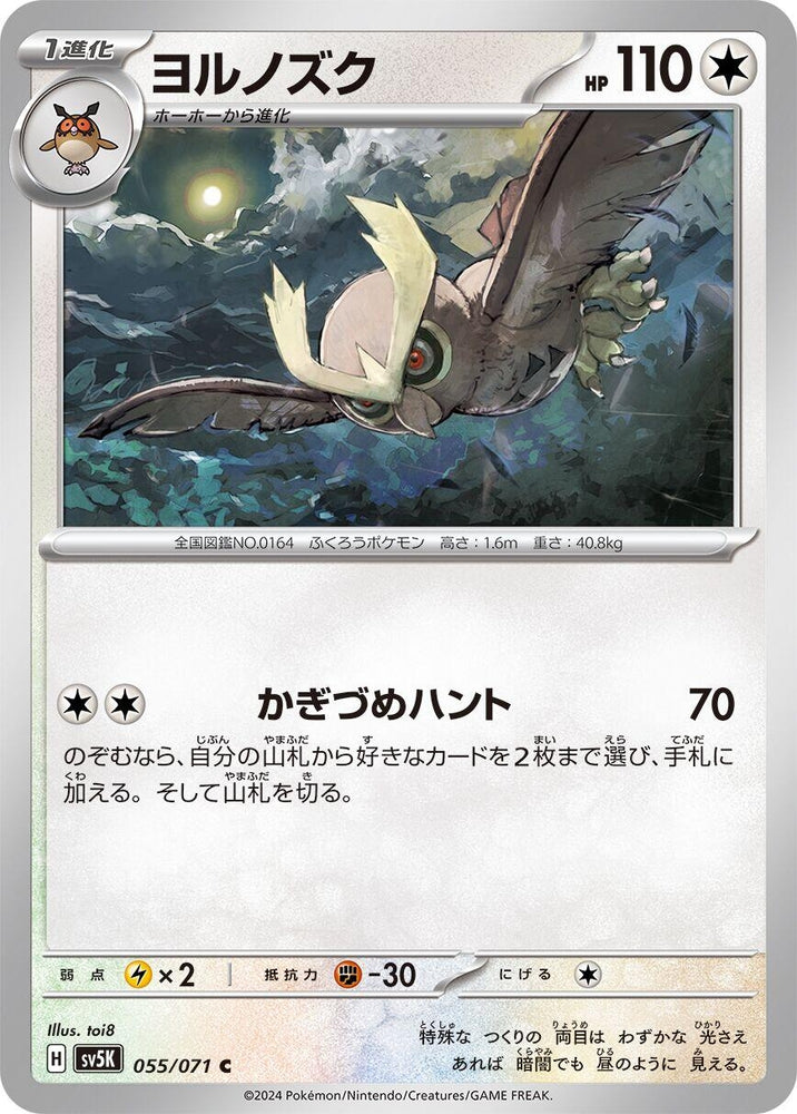 Image for Noctowl (055/071) (SV5K) - Pokemon Japan