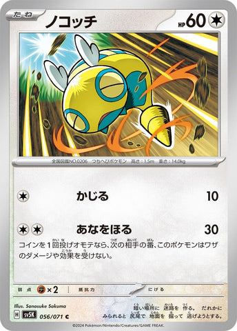 Image for Dunsparce (056/071) (SV5K) - Pokemon Japan