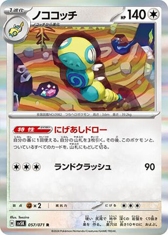 Image for Dudunsparce (057/071) (SV5K) - Pokemon Japan