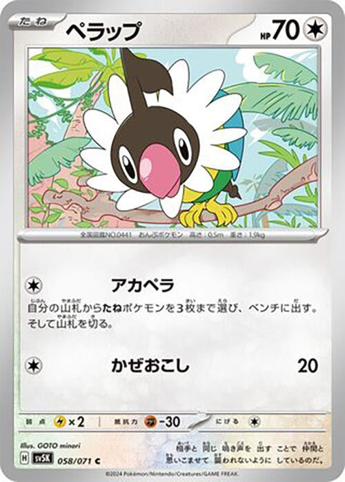 Image for Chatot (058/071) (SV5K) - Pokemon Japan