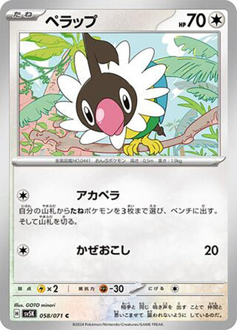 Image for Chatot (058/071) (SV5K) - Pokemon Japan