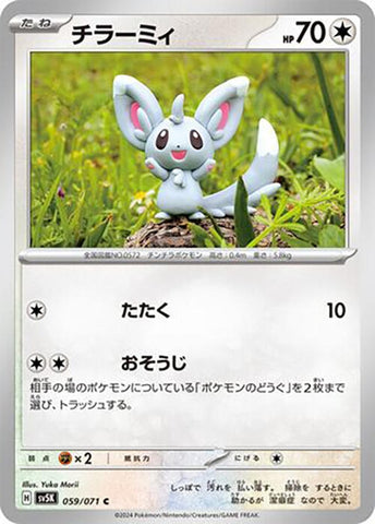 Image for Minccino (059/071) (SV5K) - Pokemon Japan