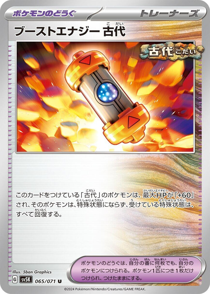 Image for Ancient Booster Energy Capsule (065/071) (SV5K) - Pokemon Japan