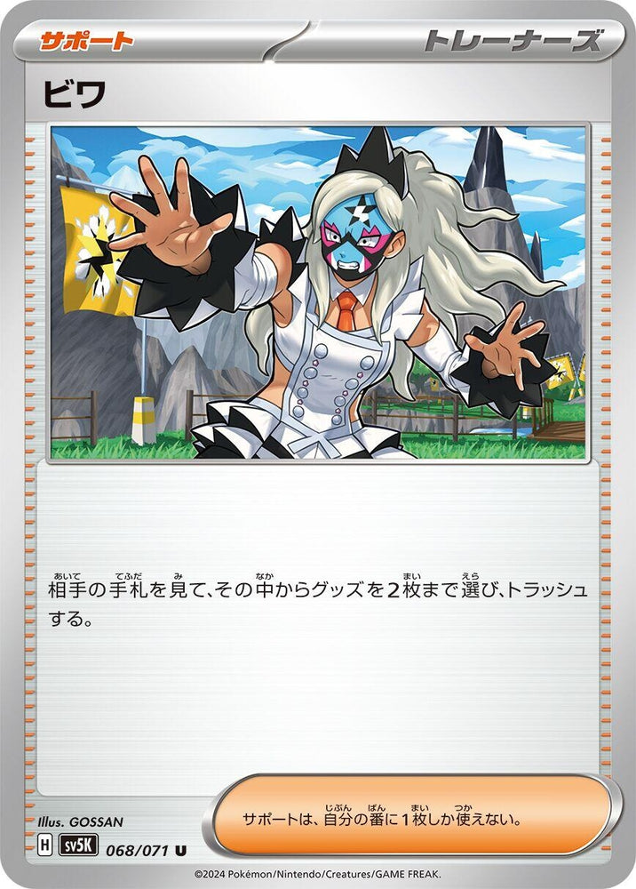 Image for Eri (068/071) (SV5K) - Pokemon Japan