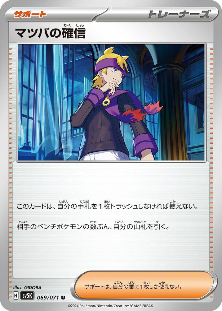 Image for Morty's Conviction (069/071) (SV5K) - Pokemon Japan
