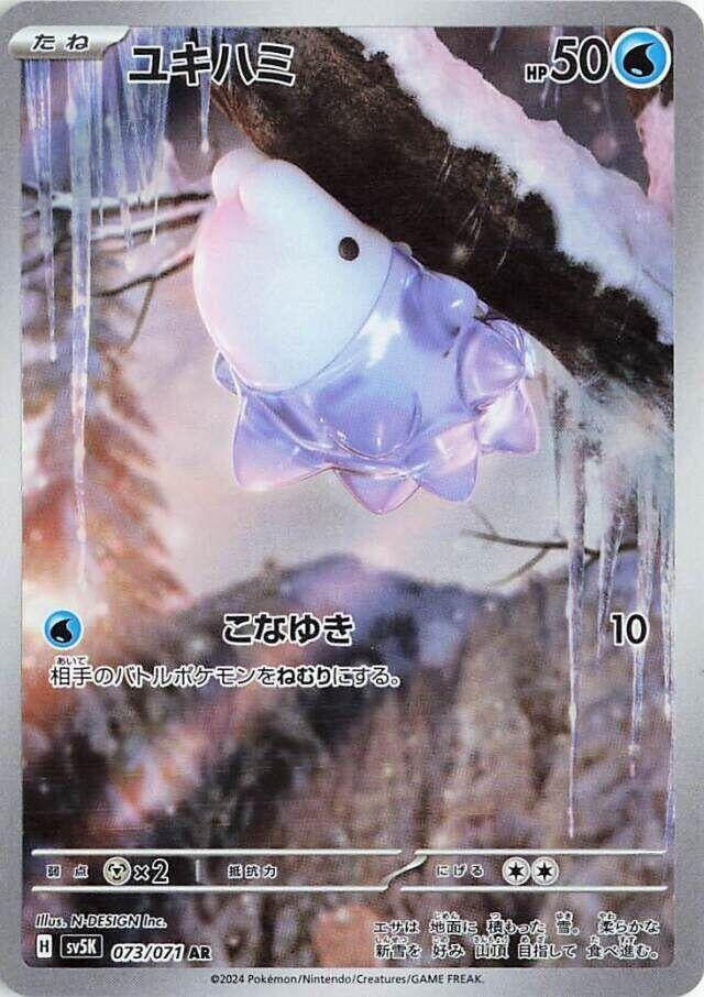 Image for Snom (073/071) (SV5K) - Pokemon Japan