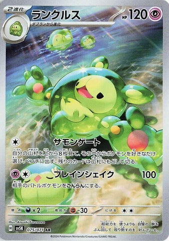 Image for Reuniclus (075/071) (SV5K) - Pokemon Japan
