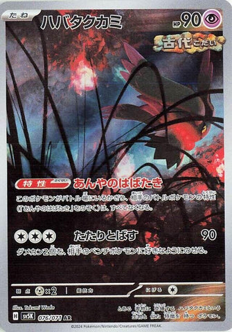 Image for Flutter Mane (076/071) (SV5K) - Pokemon Japan