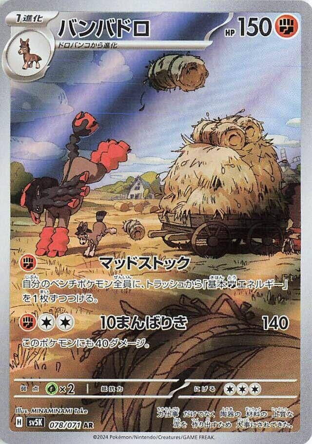 Image for Mudsdale (078/071) (SV5K) - Pokemon Japan