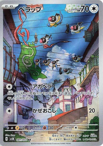 Image for Chatot (081/071) (SV5K) - Pokemon Japan