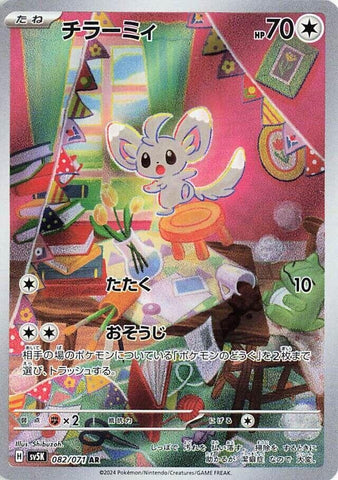 Image for Minccino (082/071) (SV5K) - Pokemon Japan