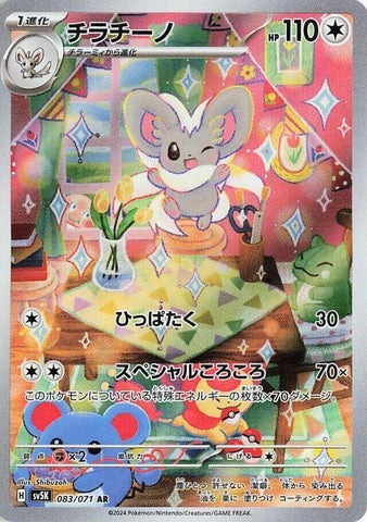 Image for Cinccino (083/071) (SV5K) - Pokemon Japan