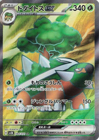 Image for Torterra ex (084/071) (SV5K) - Pokemon Japan