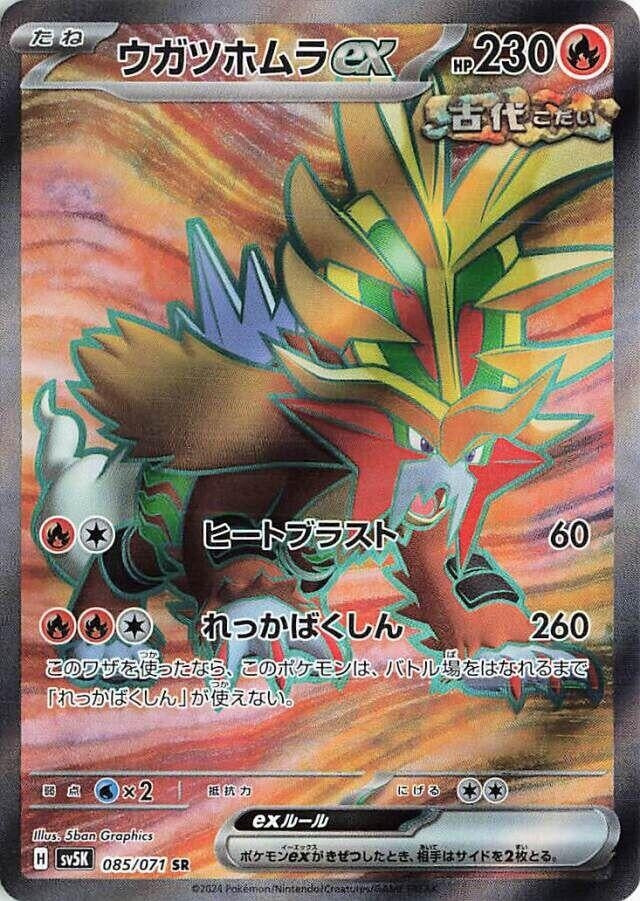 Image for Gouging Fire ex (085/071) (SV5K) - Pokemon Japan